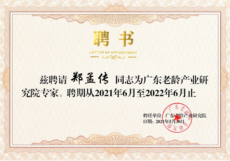 鄭孟傳1.jpg